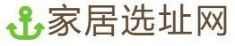 家居选址网